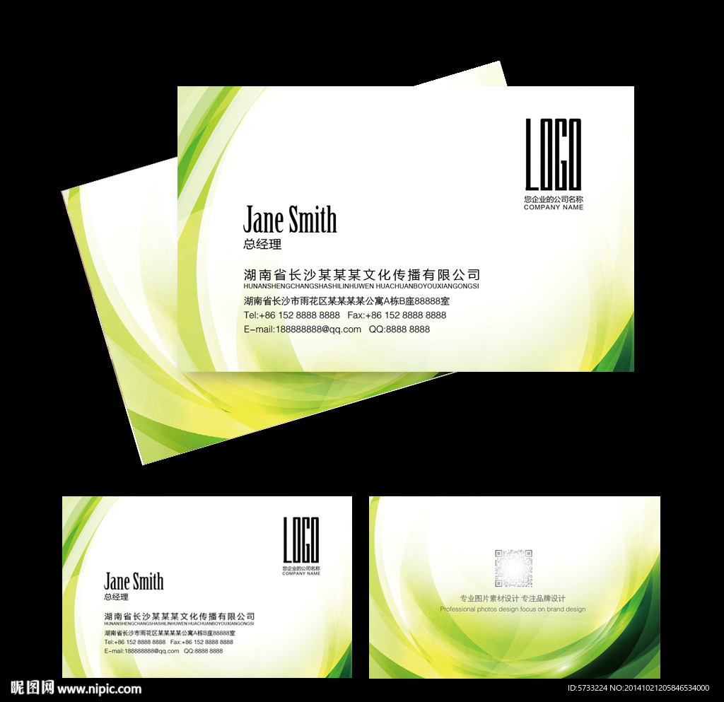 绿色小清新名片设计