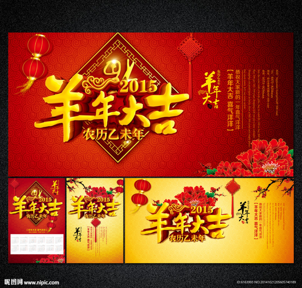 羊年海报