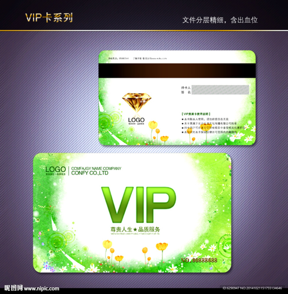 绿色VIP卡