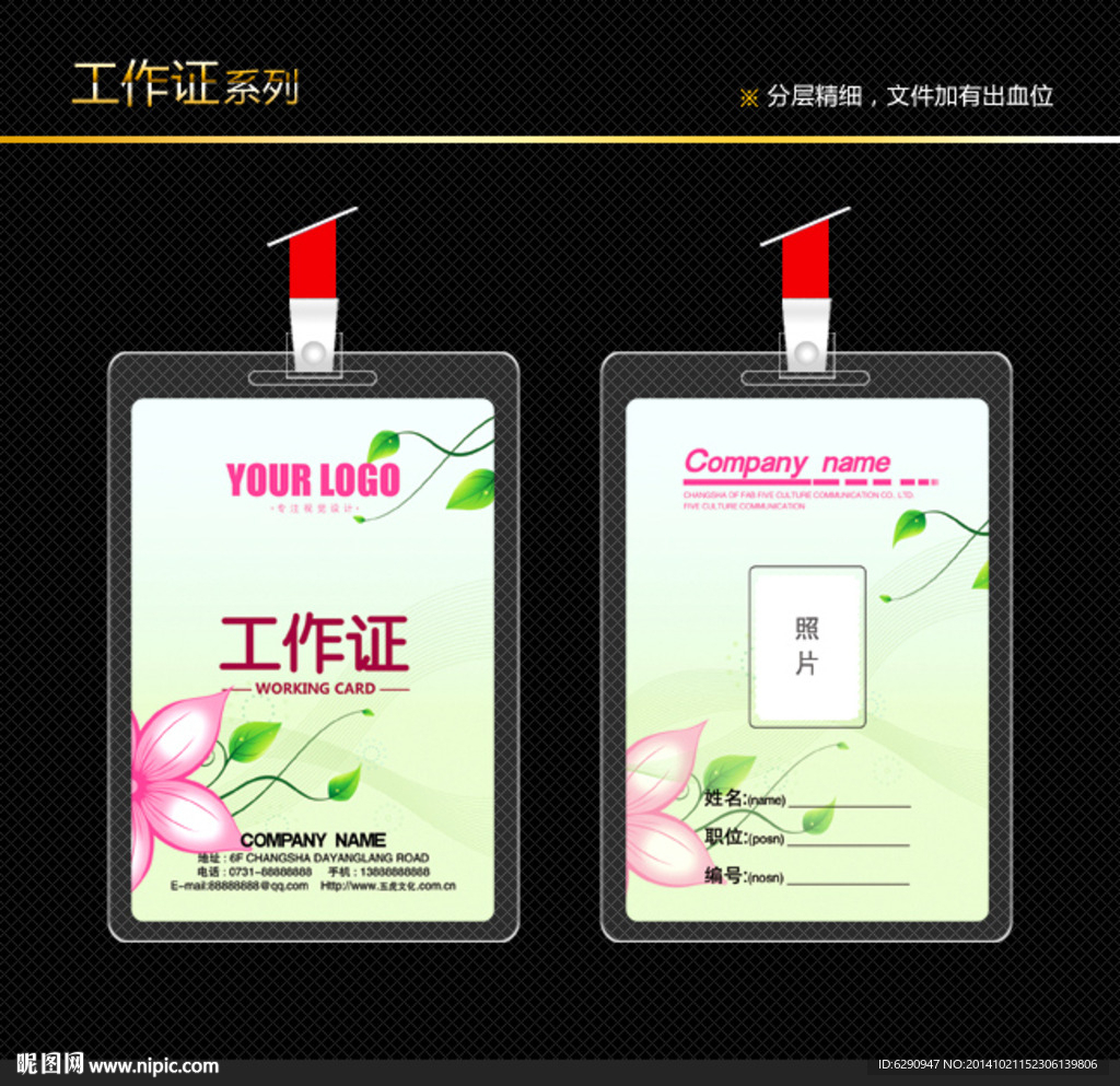 鲜花工作证