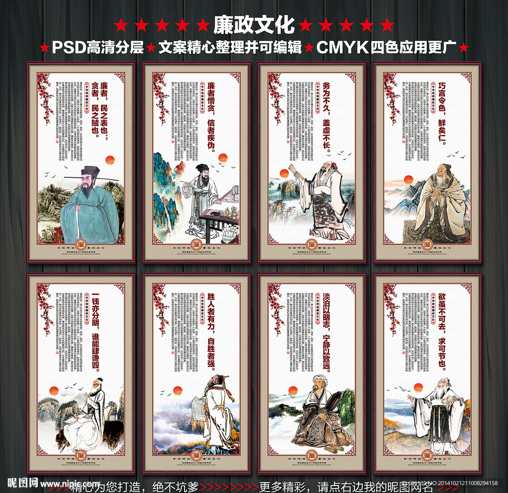 廉政文化