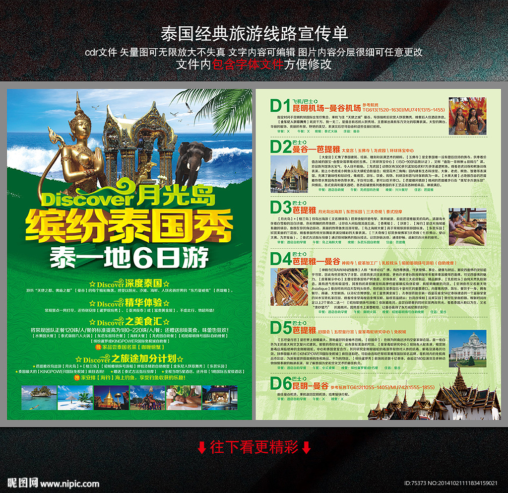 泰国旅游线路宣传单