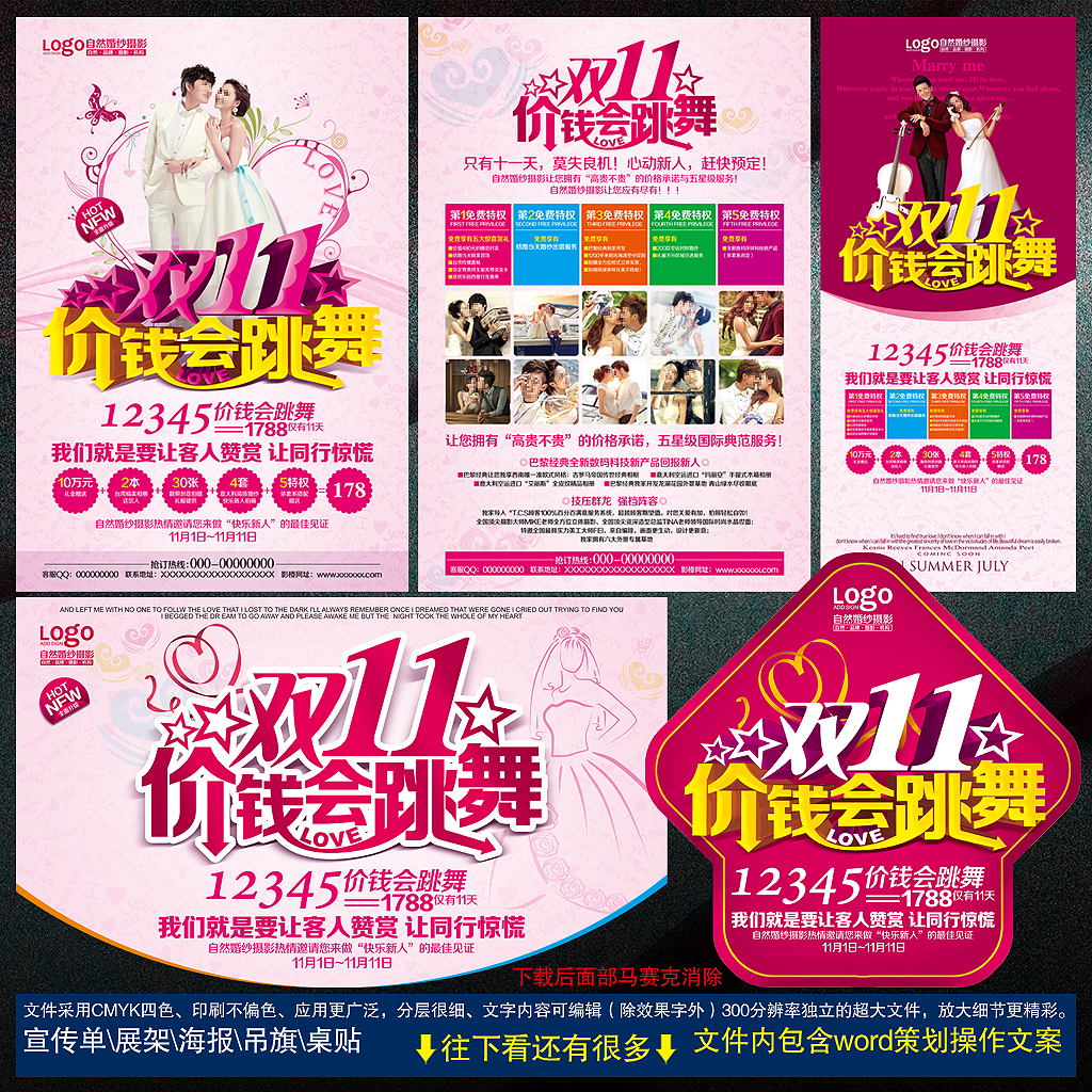 双十一影楼宣传单