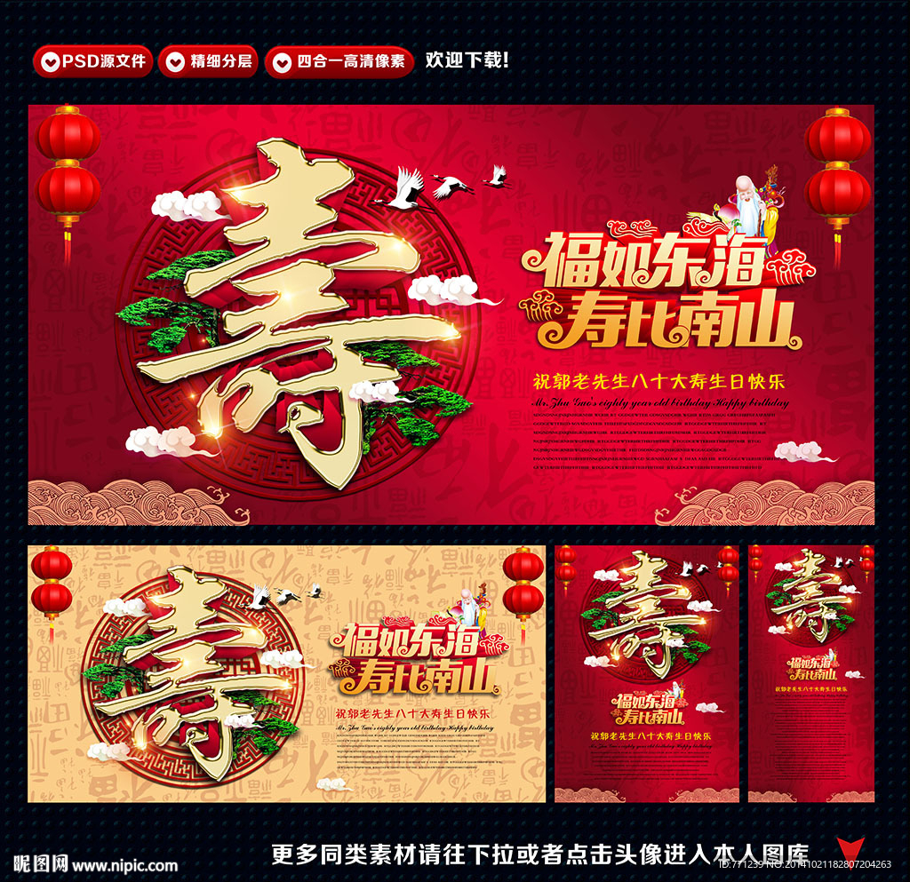 贺寿 寿宴