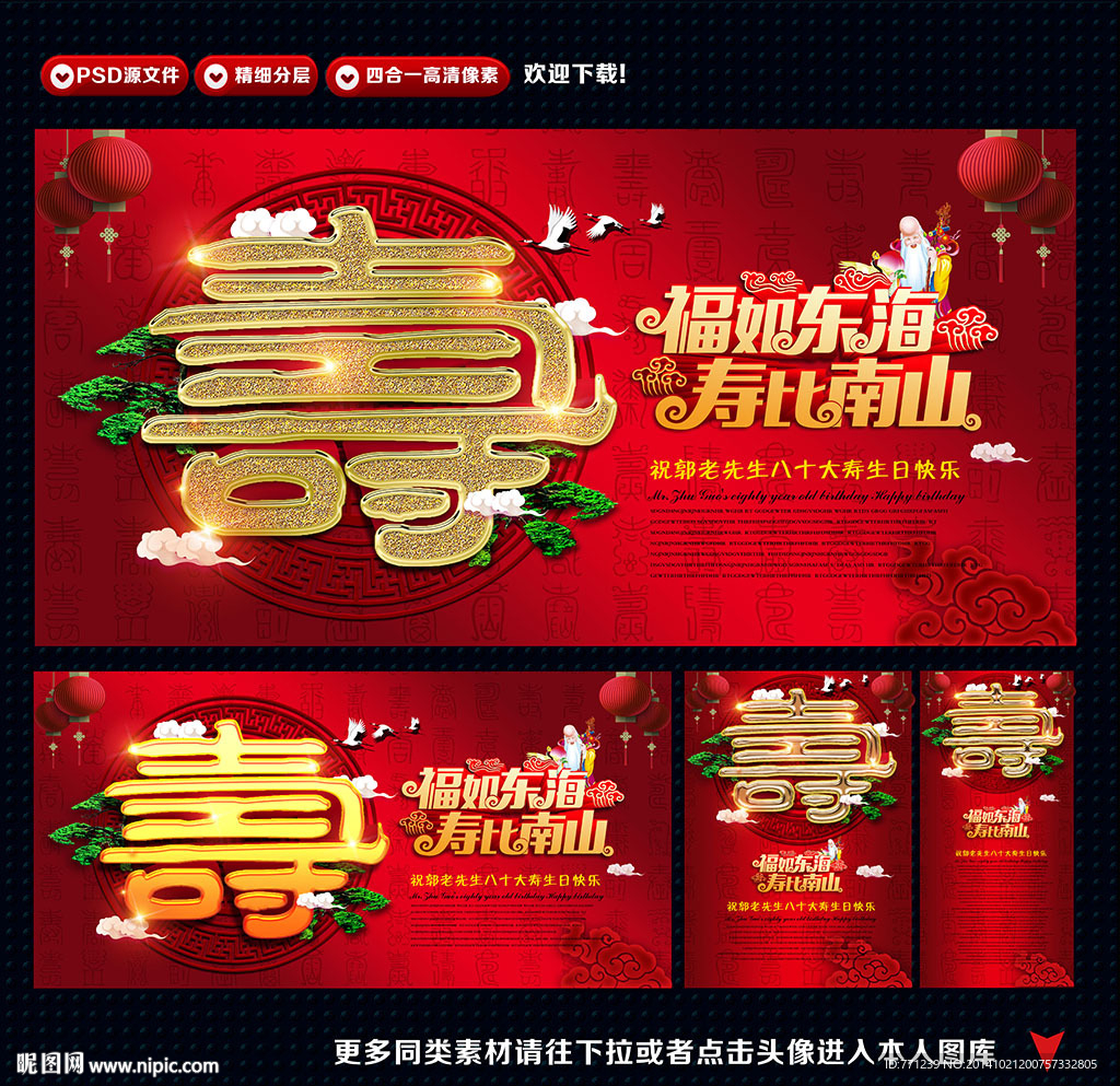 贺寿 寿宴