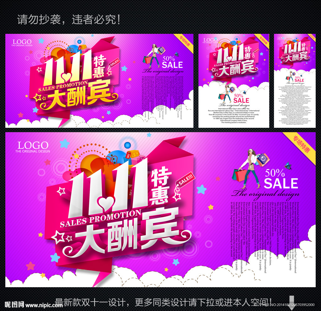 淘宝双11促销