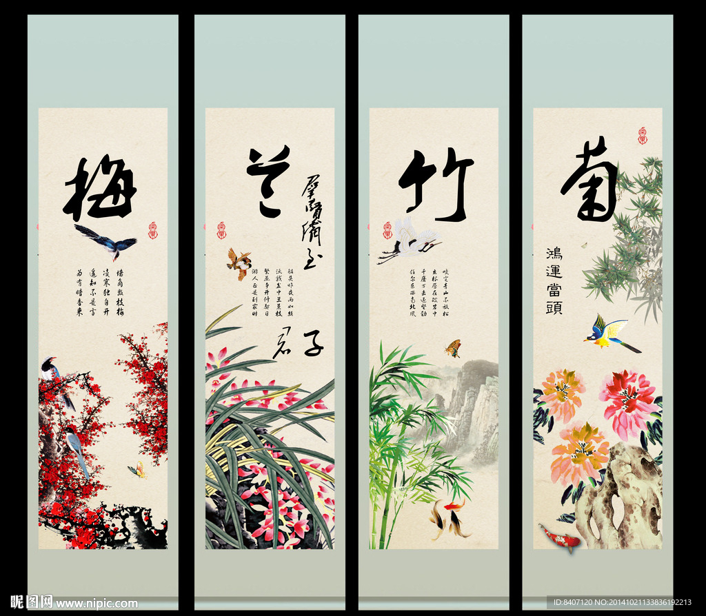 梅兰竹菊