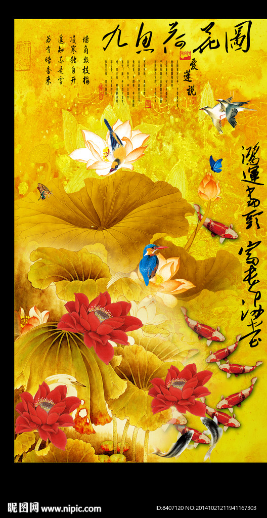 荷花九鱼图