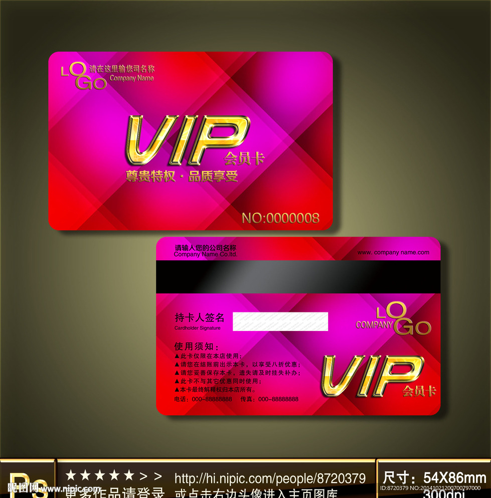 VIP卡
