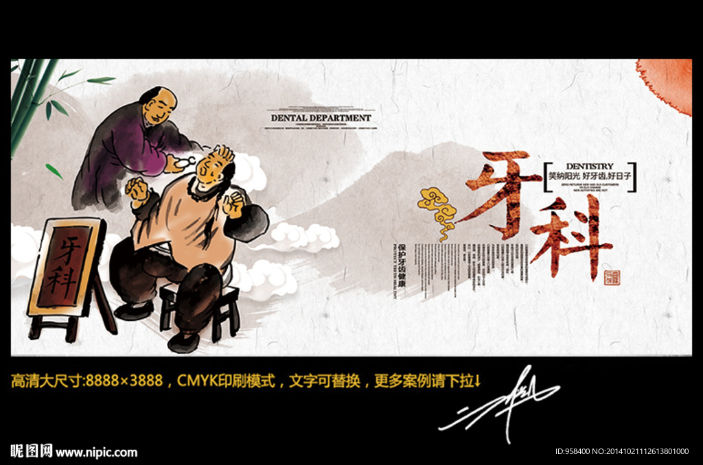 牙科 水墨中国风