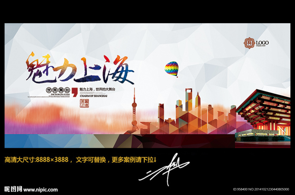 魅力上海 时尚版