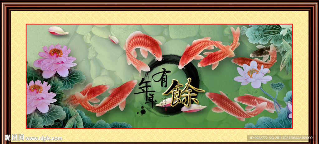 国画 九鱼图