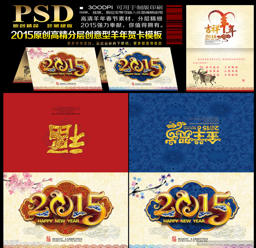 羊年贺卡