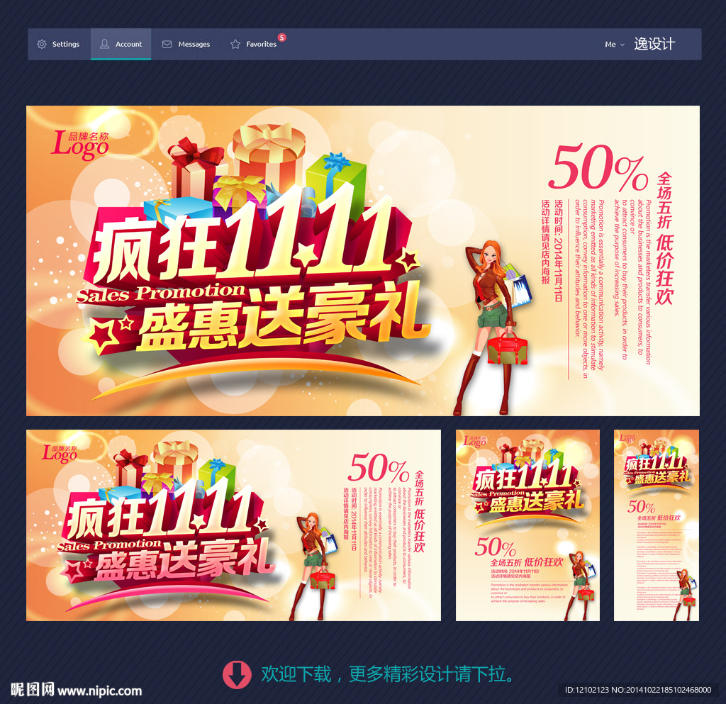 淘宝双11海报