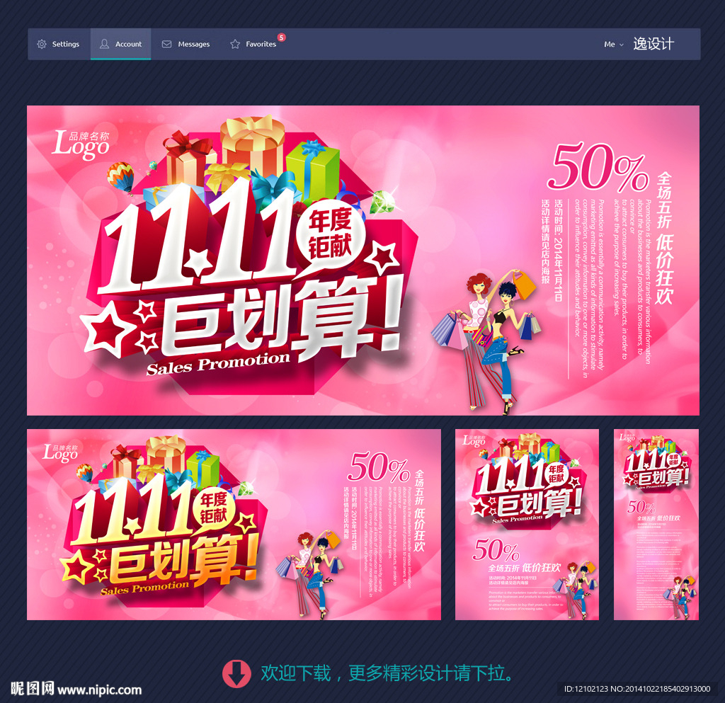 淘宝双11促销海报