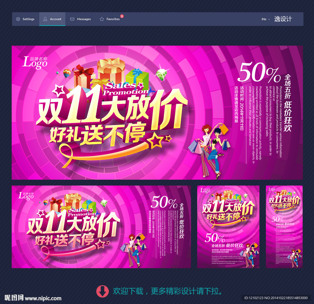 双11促销