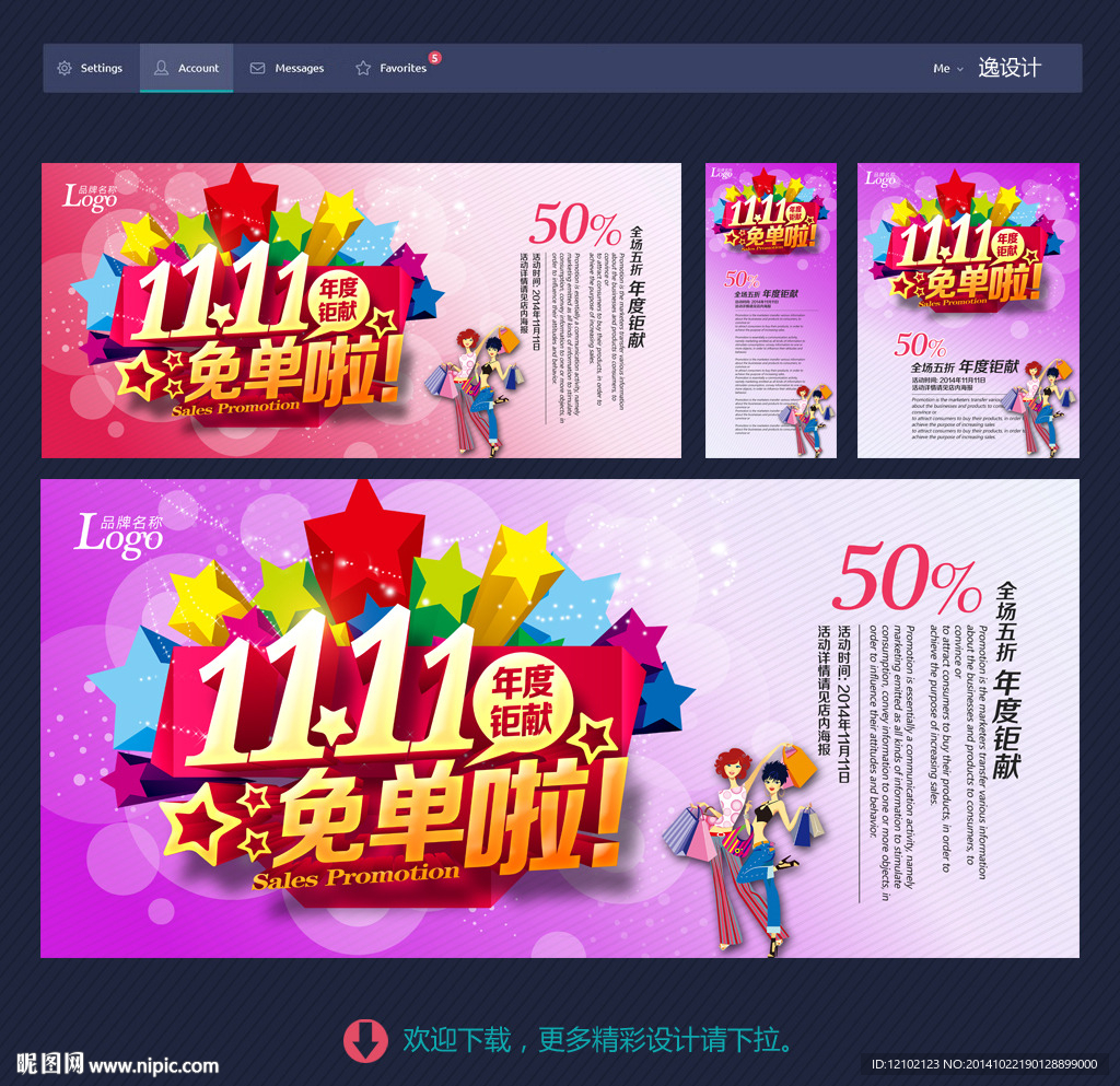 淘宝双十一