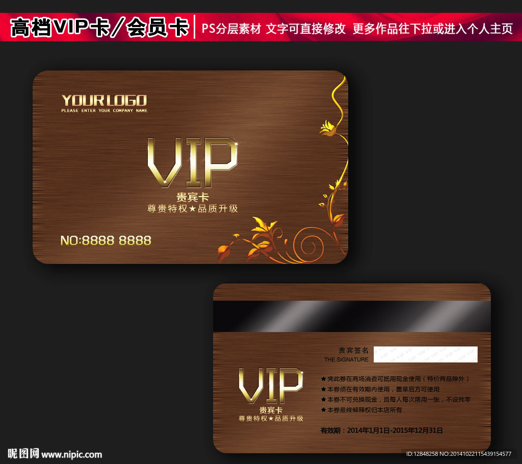 VIP卡会员卡