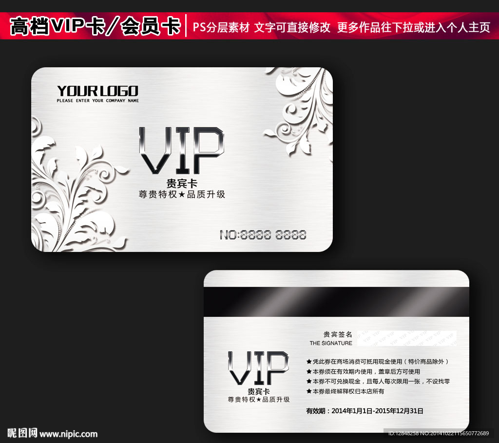 VIP卡