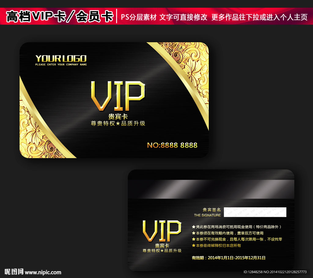 VIP卡
