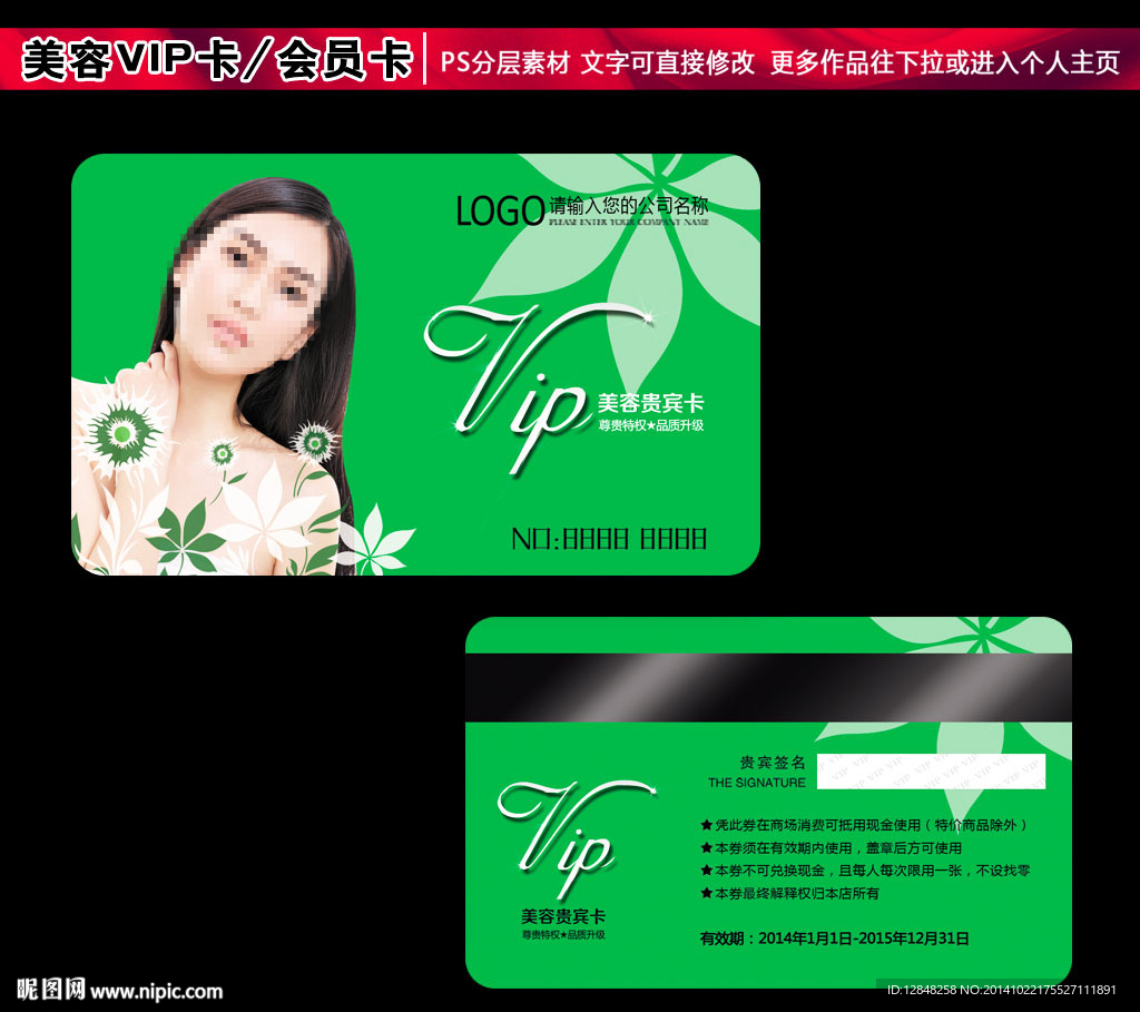 美容会员卡图片