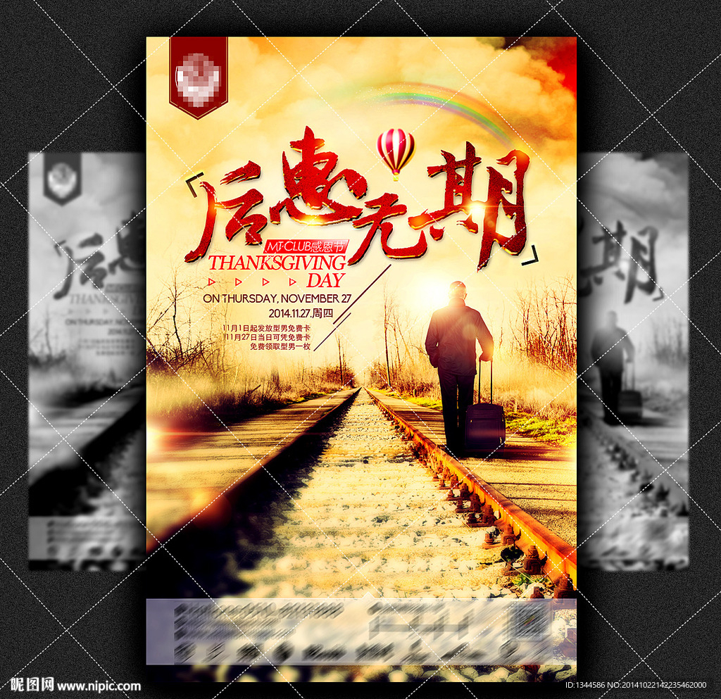 促销海报