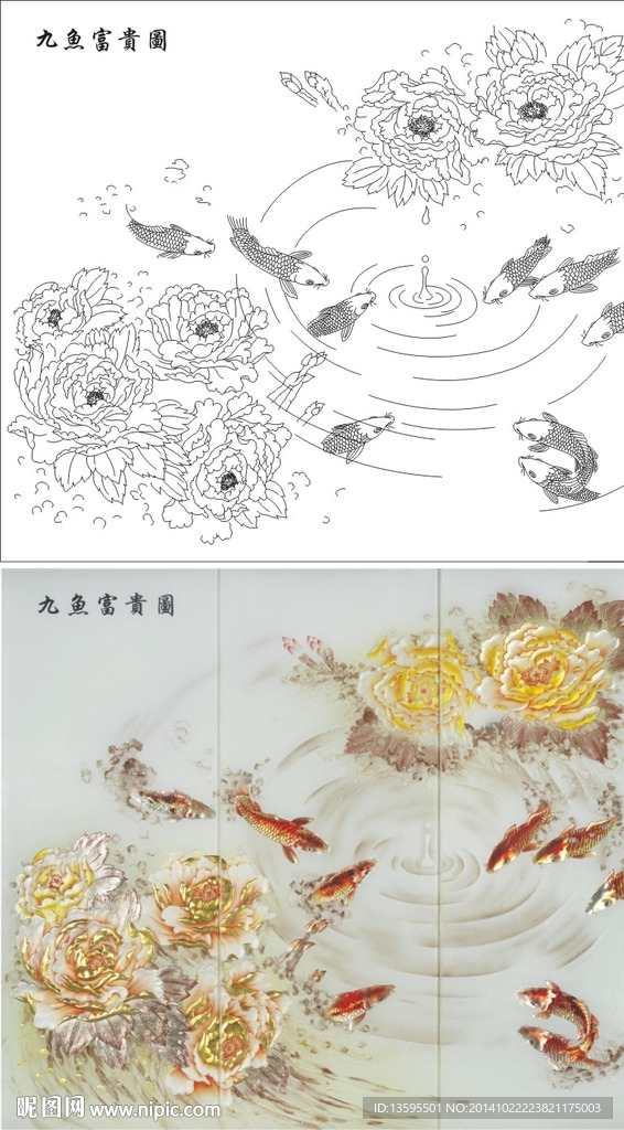 九鱼富贵图