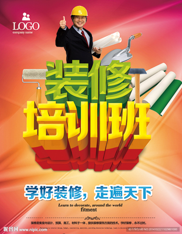 装修培训班