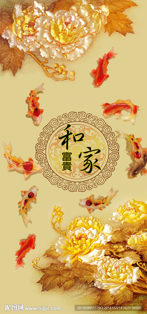 家和九鱼图