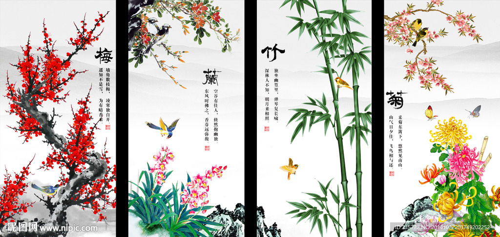 梅兰竹菊