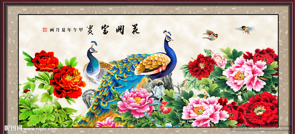 花开富贵