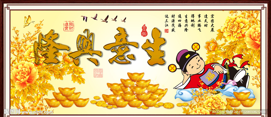 生意兴隆