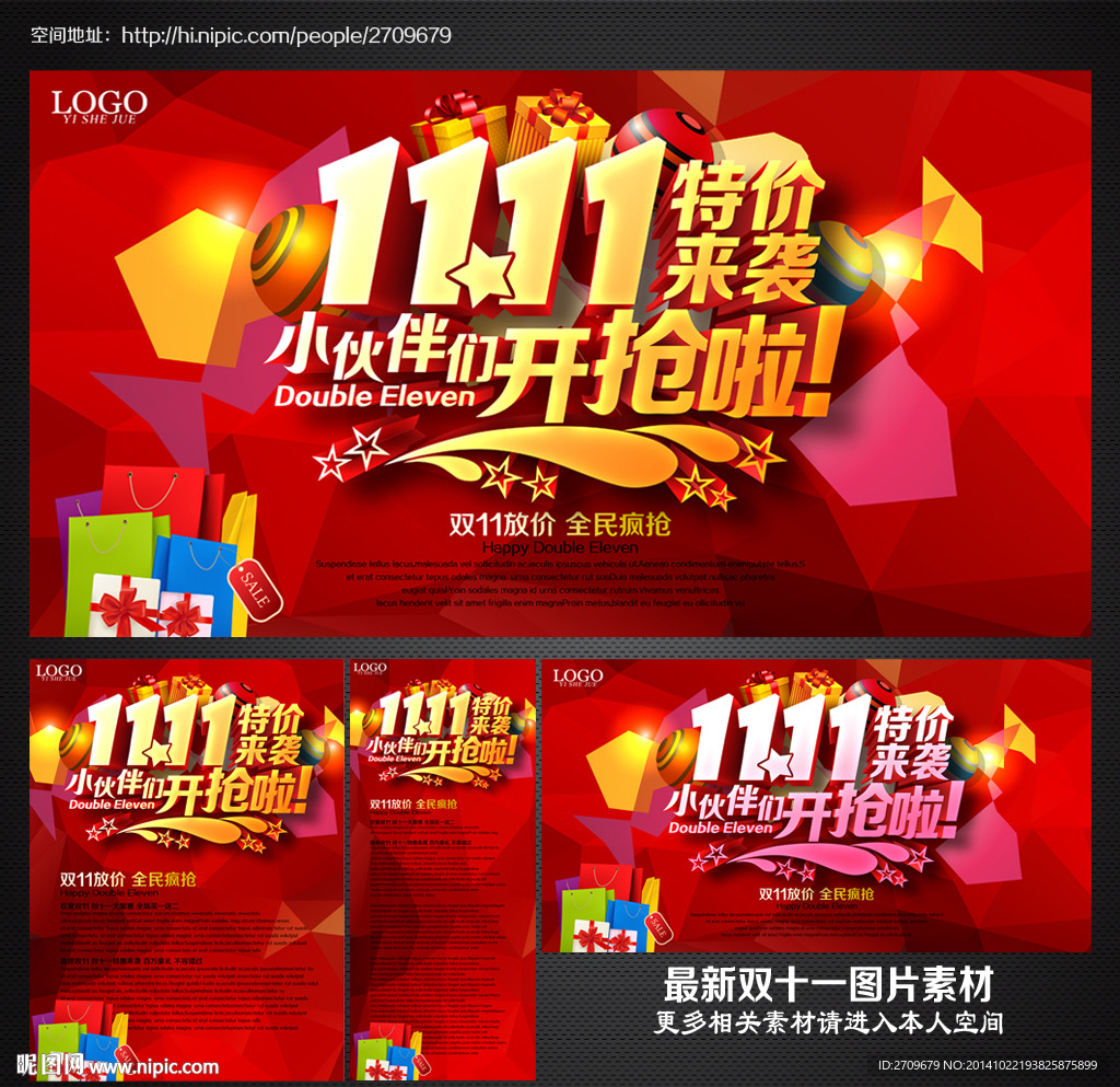 双十一