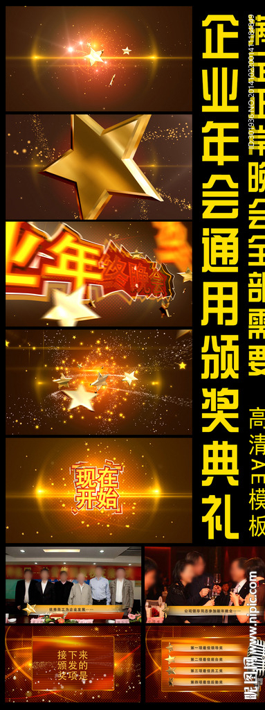 企业年会全套包装AE效