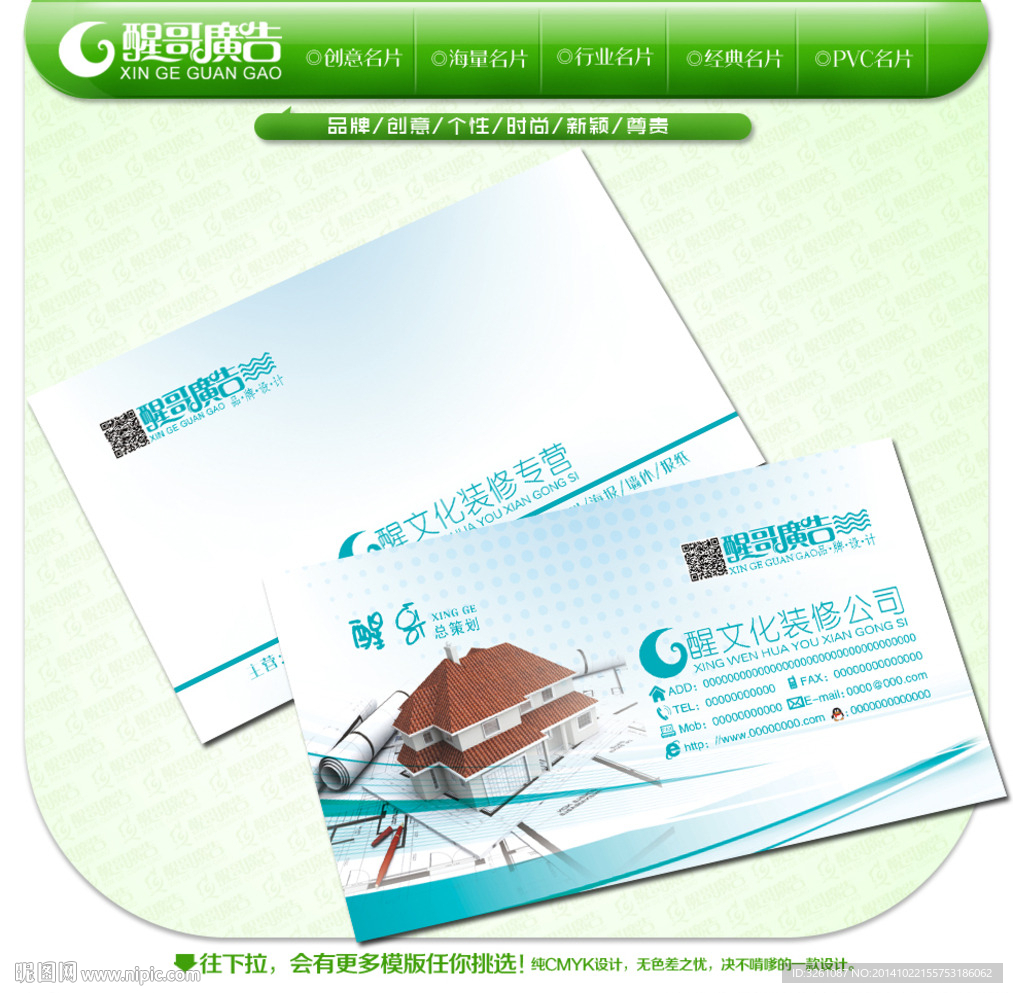 装修公司名片