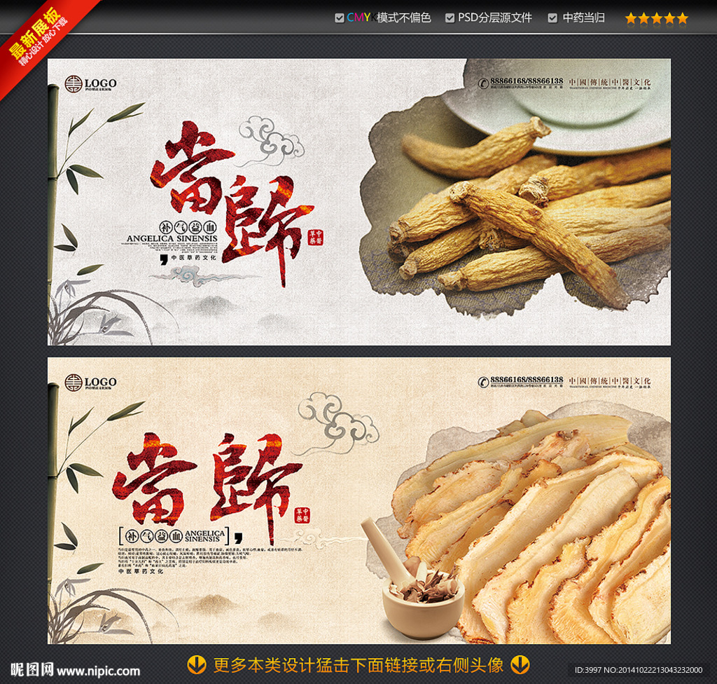 当归 中药