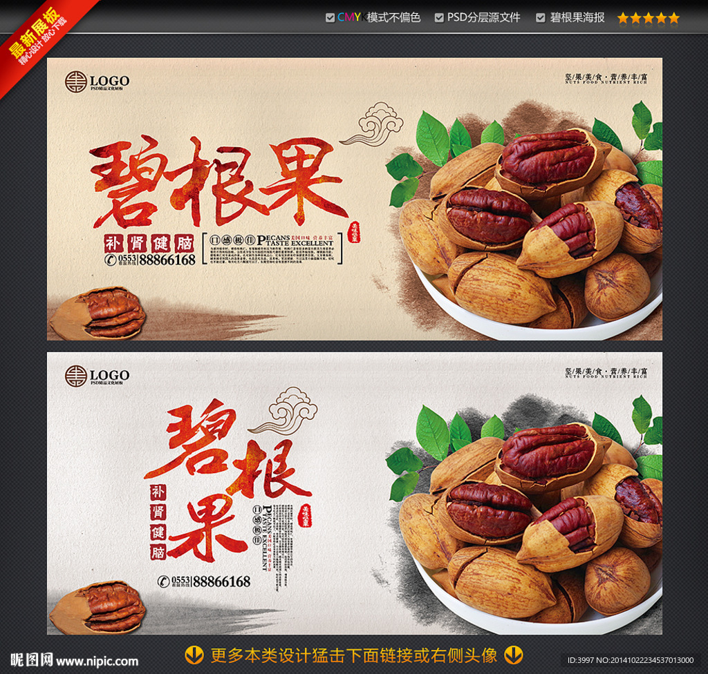 碧根果 核桃