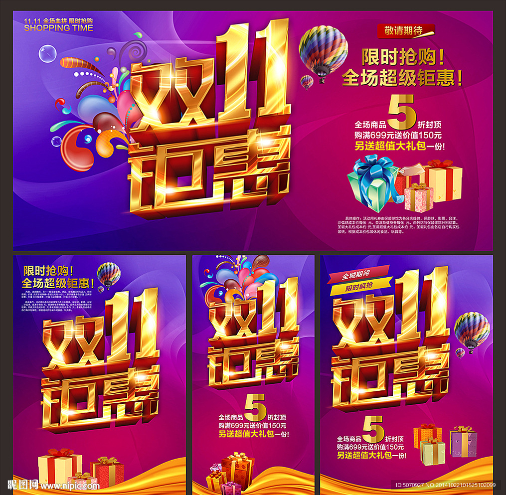 双11海报