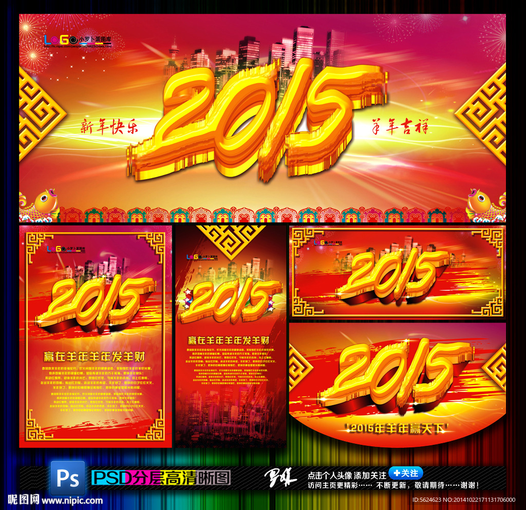 2015 羊年