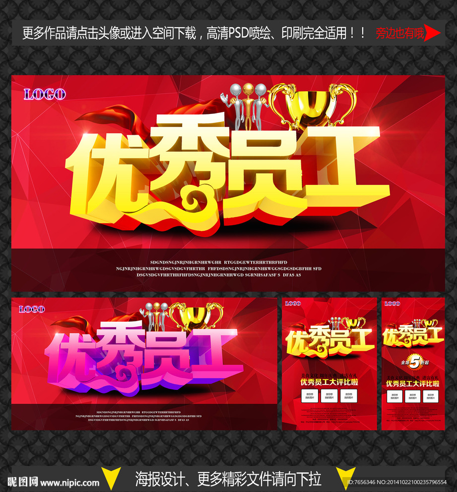 优秀员工