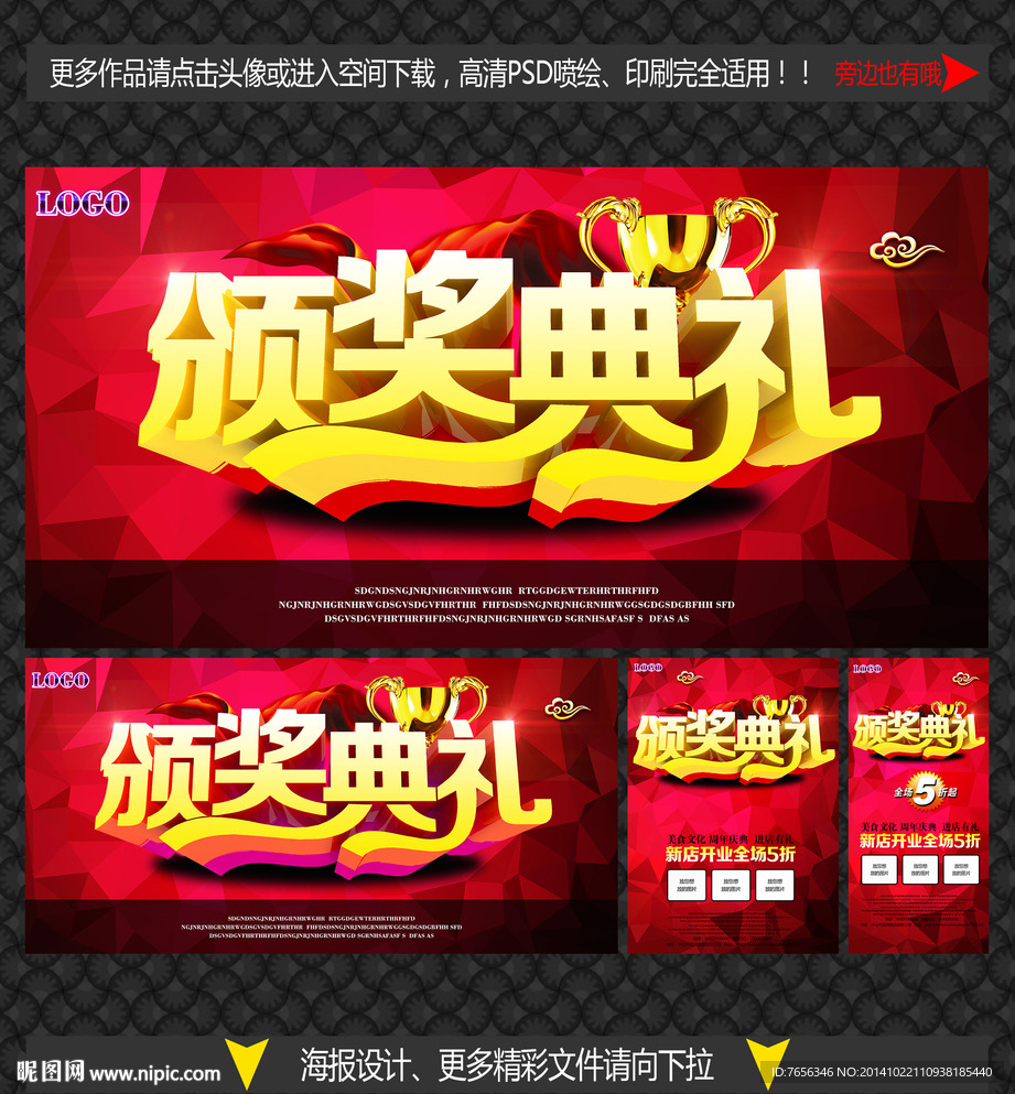 颁奖典礼