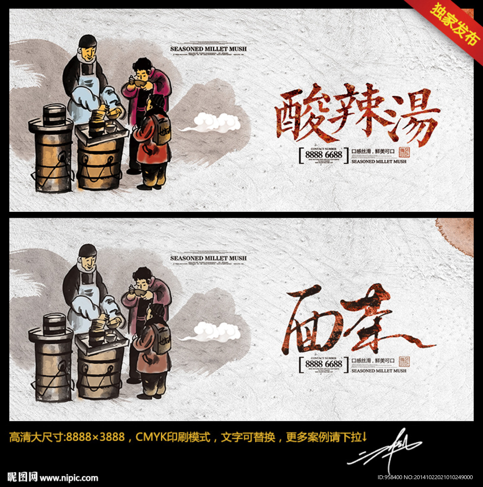 面茶 酸辣汤 中国风