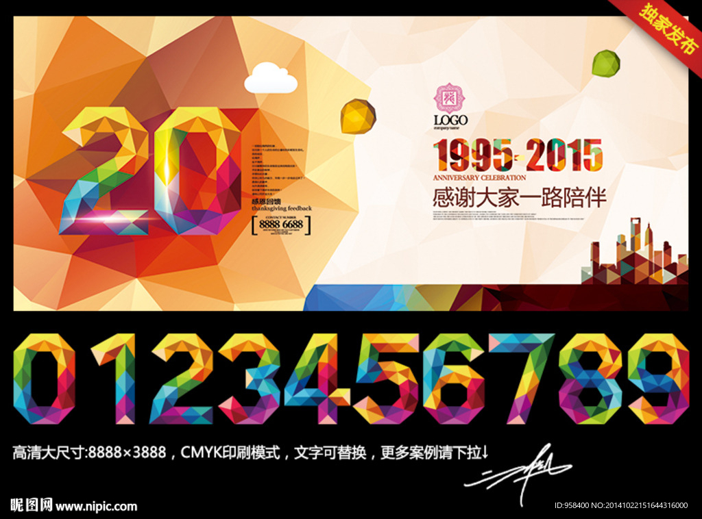 周年庆 时尚版