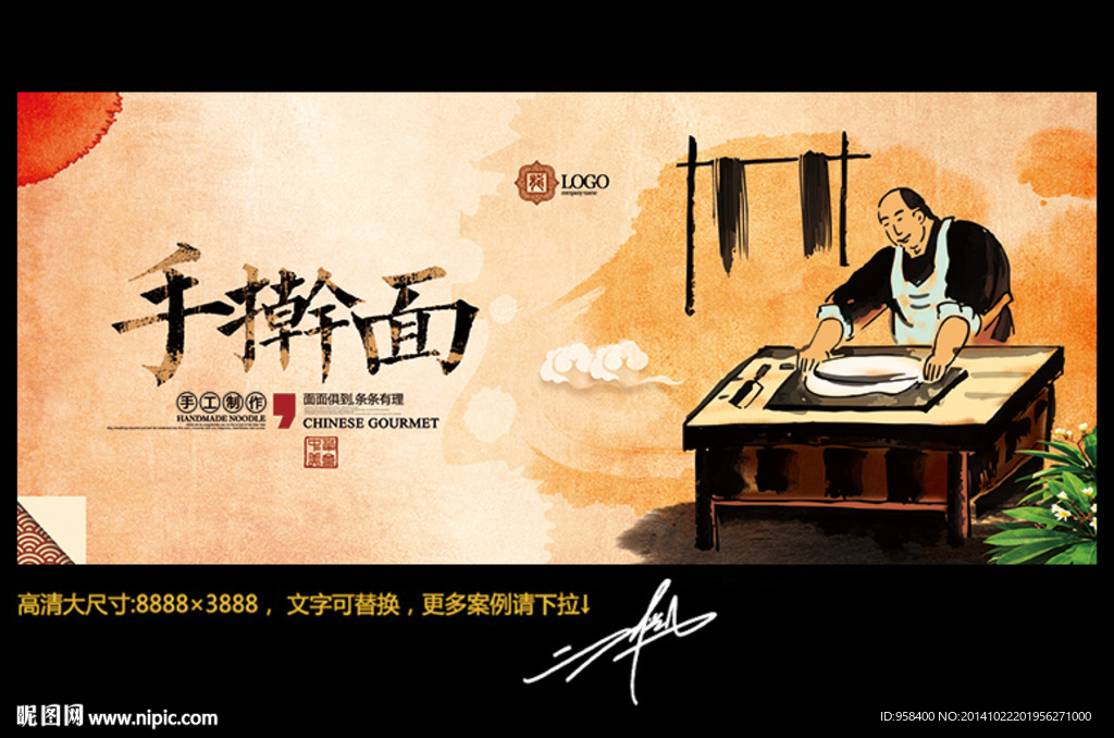 手擀面 中国风
