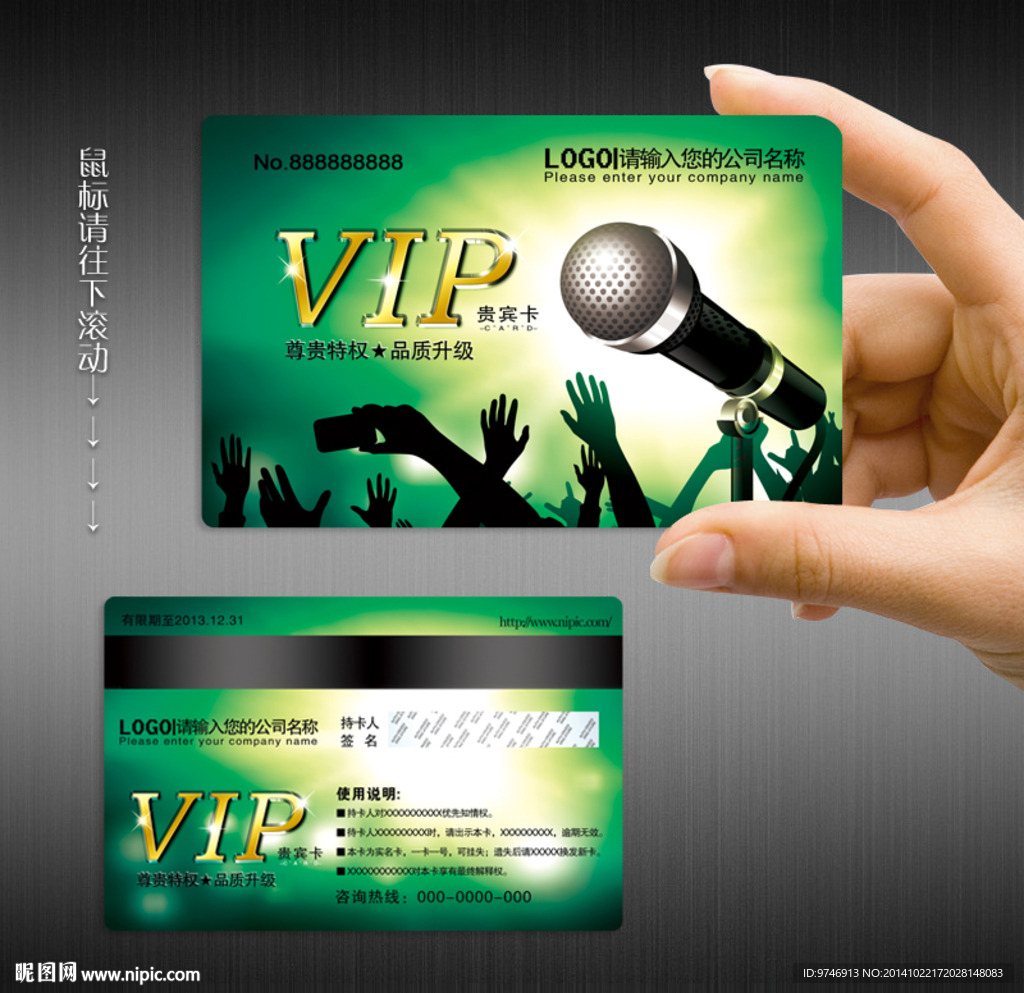 KTV会员卡