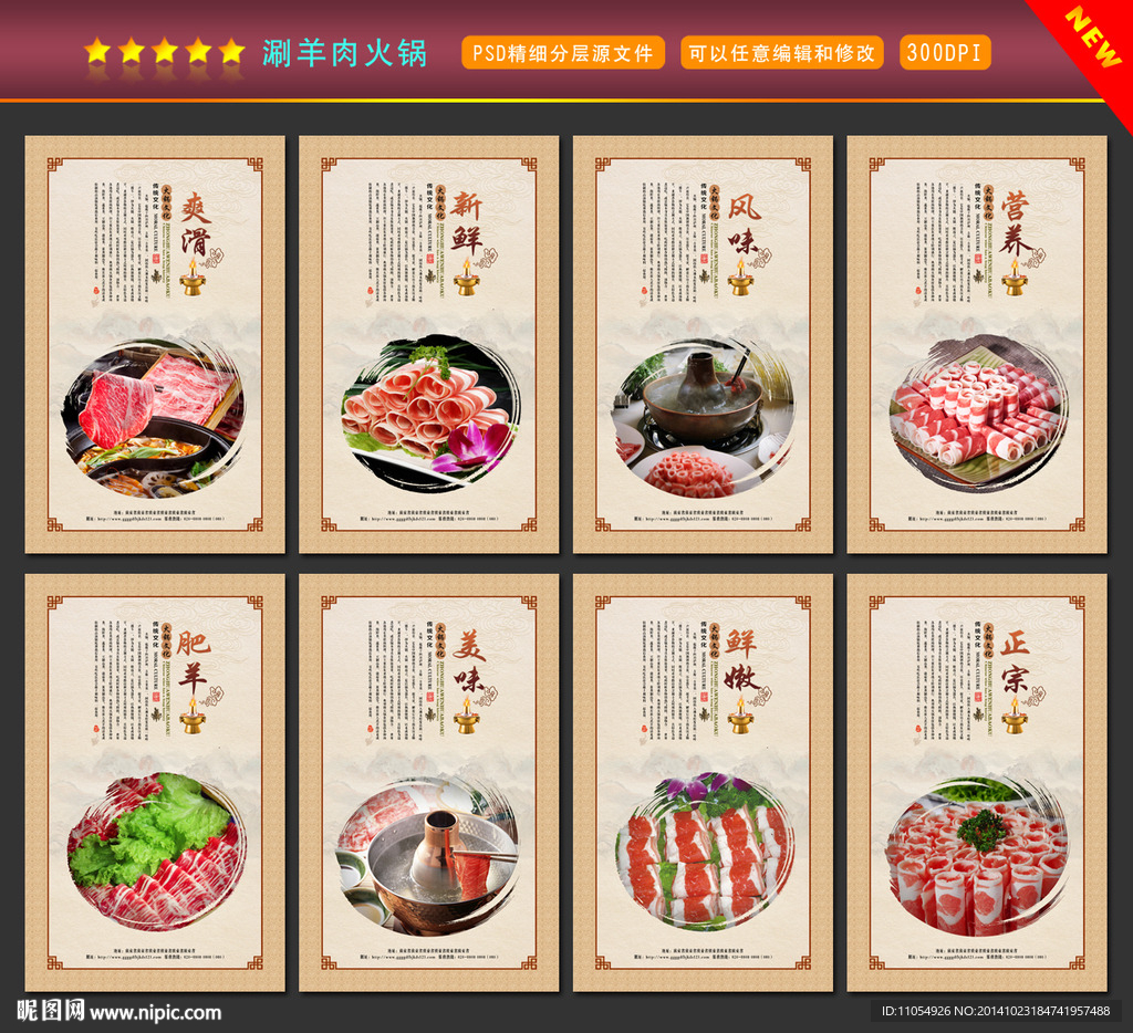 涮羊肉展板