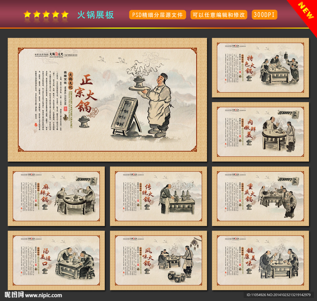 火锅文化