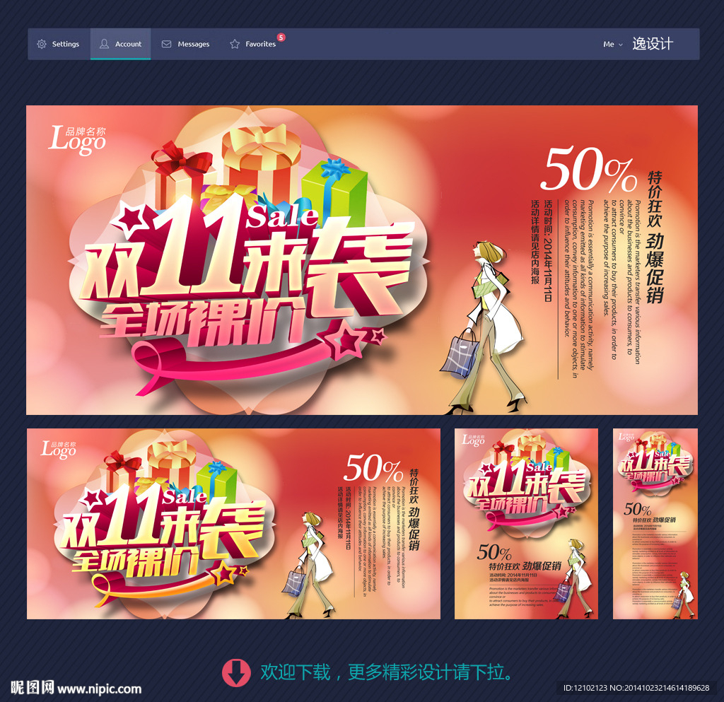 双11促销