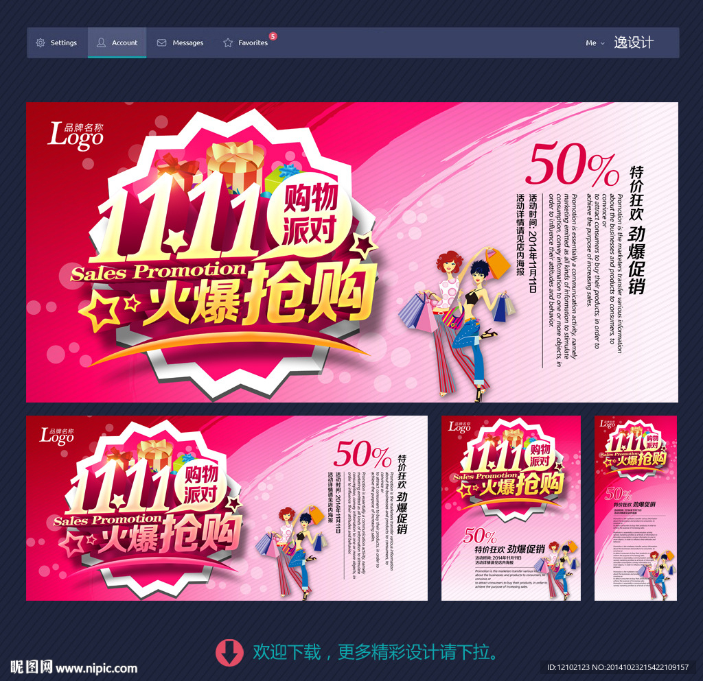 双十一海报