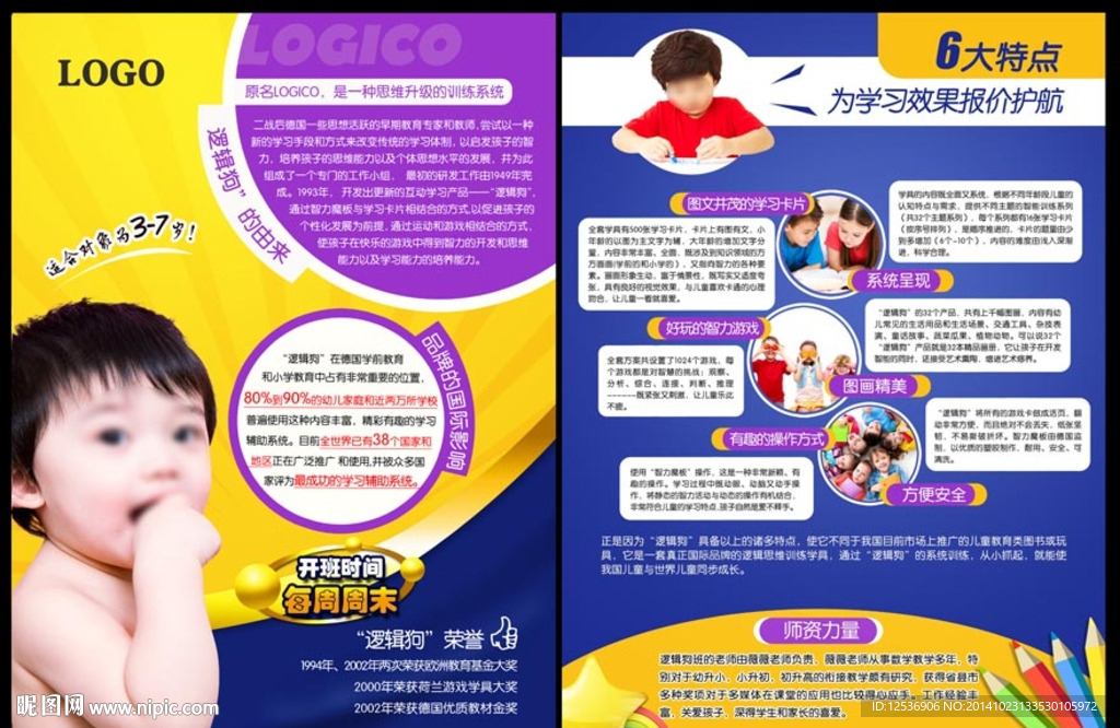儿童教育海报
